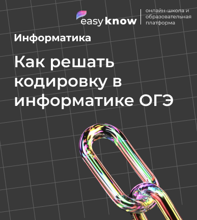 Как решать кодировку в информатике ОГЭ: адрес файла и почтового ящика
