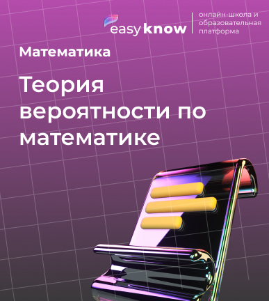 Теория вероятности по математике: как решать задания ОГЭ