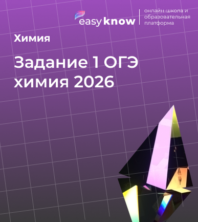 Задание 1 ОГЭ химия 2026: как отличить элемент от вещества и набрать балл