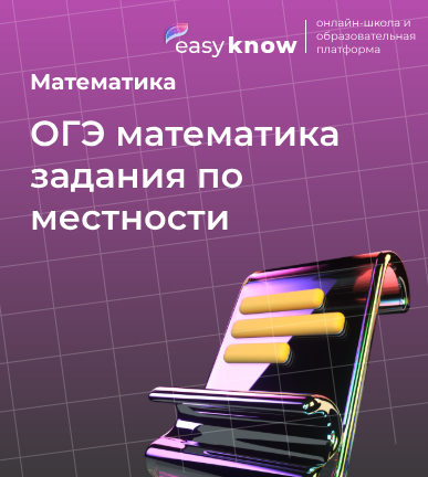 ОГЭ математика задания по местности: как решать задачи на план сельской местности в 2026 году