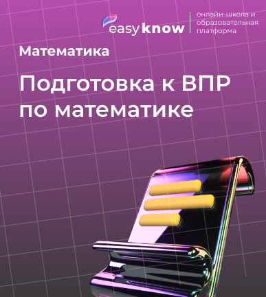 Подготовка к ВПР по математике 9 класс: план быстрой подготовки и задачи для тренировки
