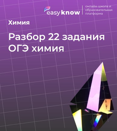 Разбор 22 задания ОГЭ химия: как решать расчётные задачи на массовую долю и уравнения