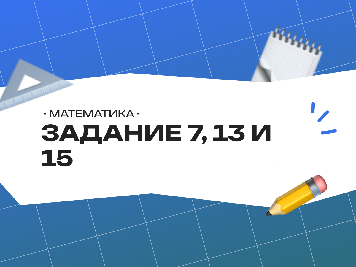 Задание 7, 13 и 15 ЕГЭ математика логарифмы: как решать уравнения и неравенства с нуля
