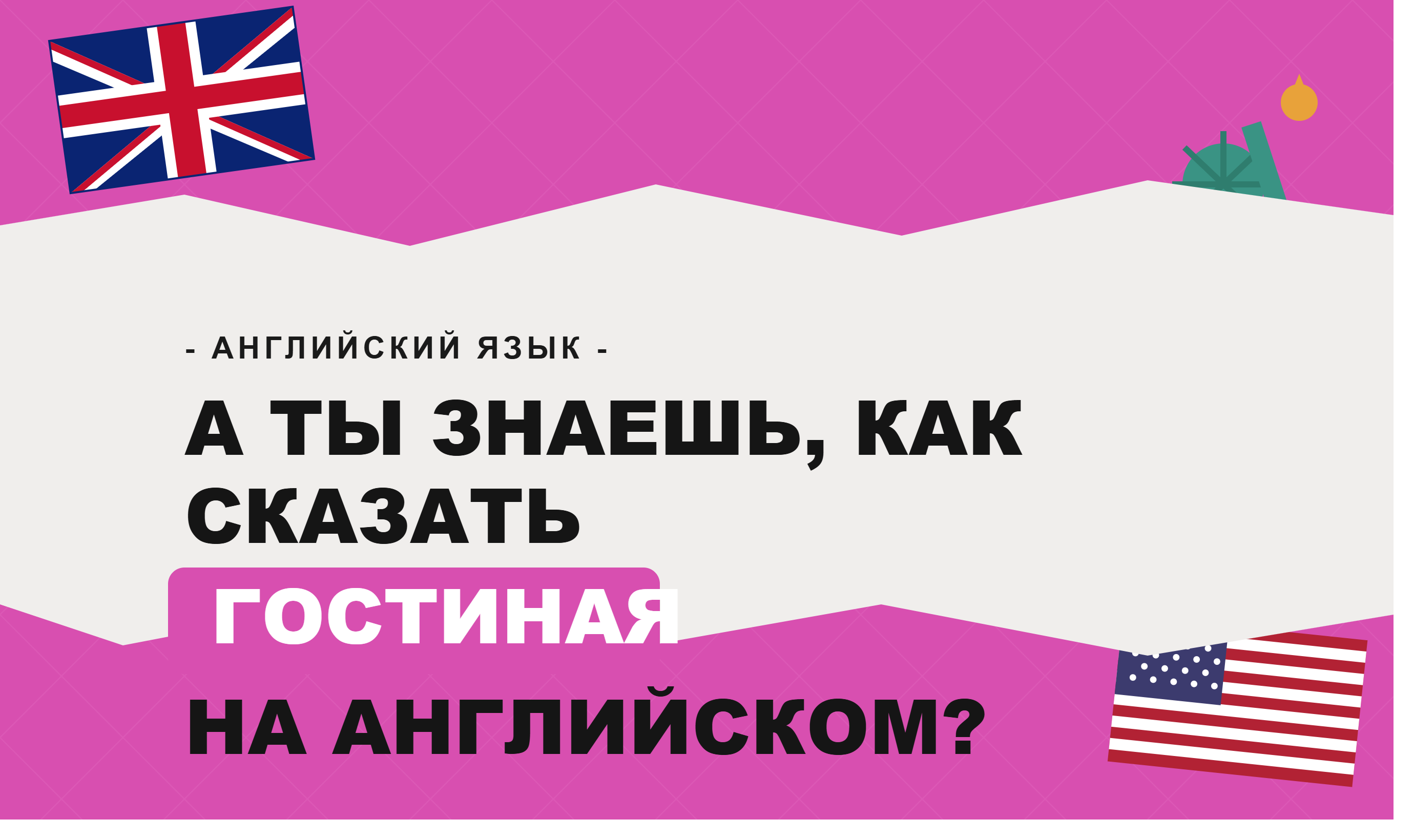 Тема комнаты по английскому языку