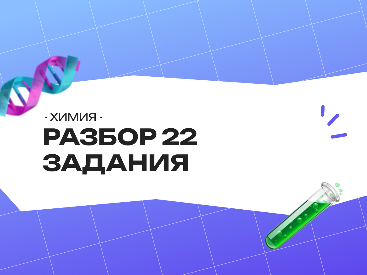 Разбор 22 задания ОГЭ химия: как решать расчётные задачи на массовую долю и уравнения