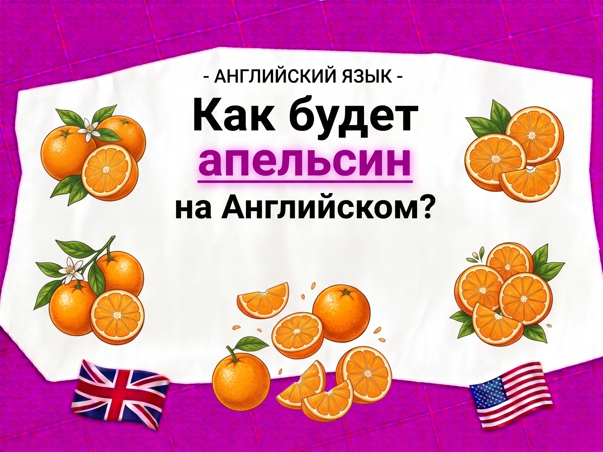 Названия фруктов на английском языке: учимся легко и надолго