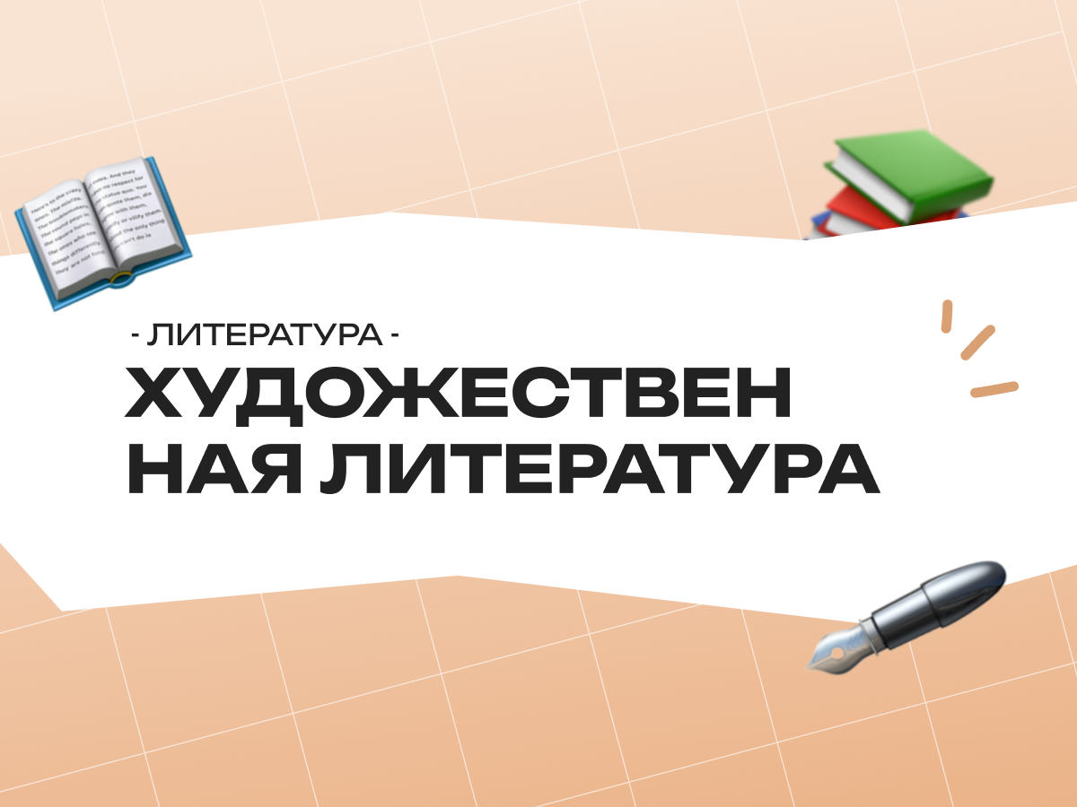 Примеры из художественной литературы для ЕГЭ — образы, приёмы и выразительные средства