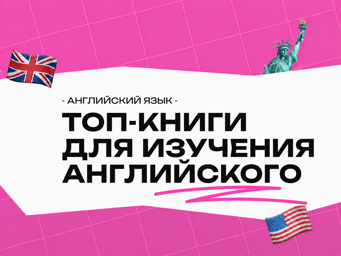 Лучшие книги для изучения английского языка: топ-подборка 2026