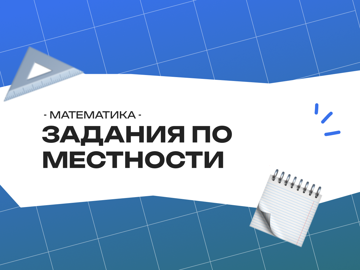 ОГЭ математика задания по местности: как решать задачи на план сельской местности в 2026 году