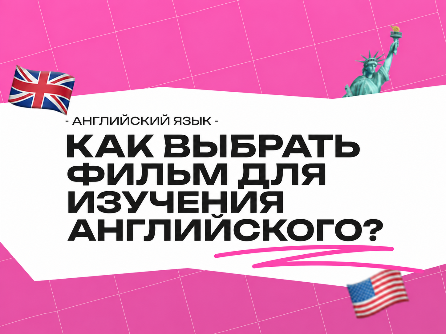 Фильмы на английском для изучения языка