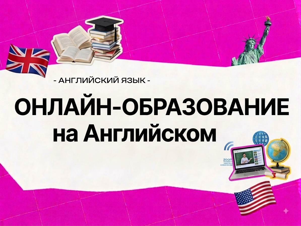 Online education на английском: слова и фразы