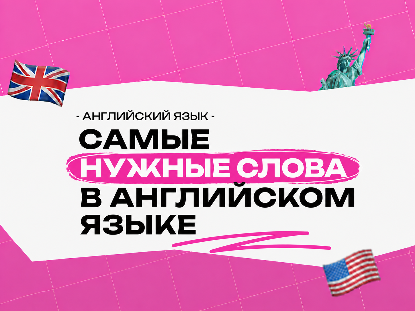 Слова по темам на английском языке