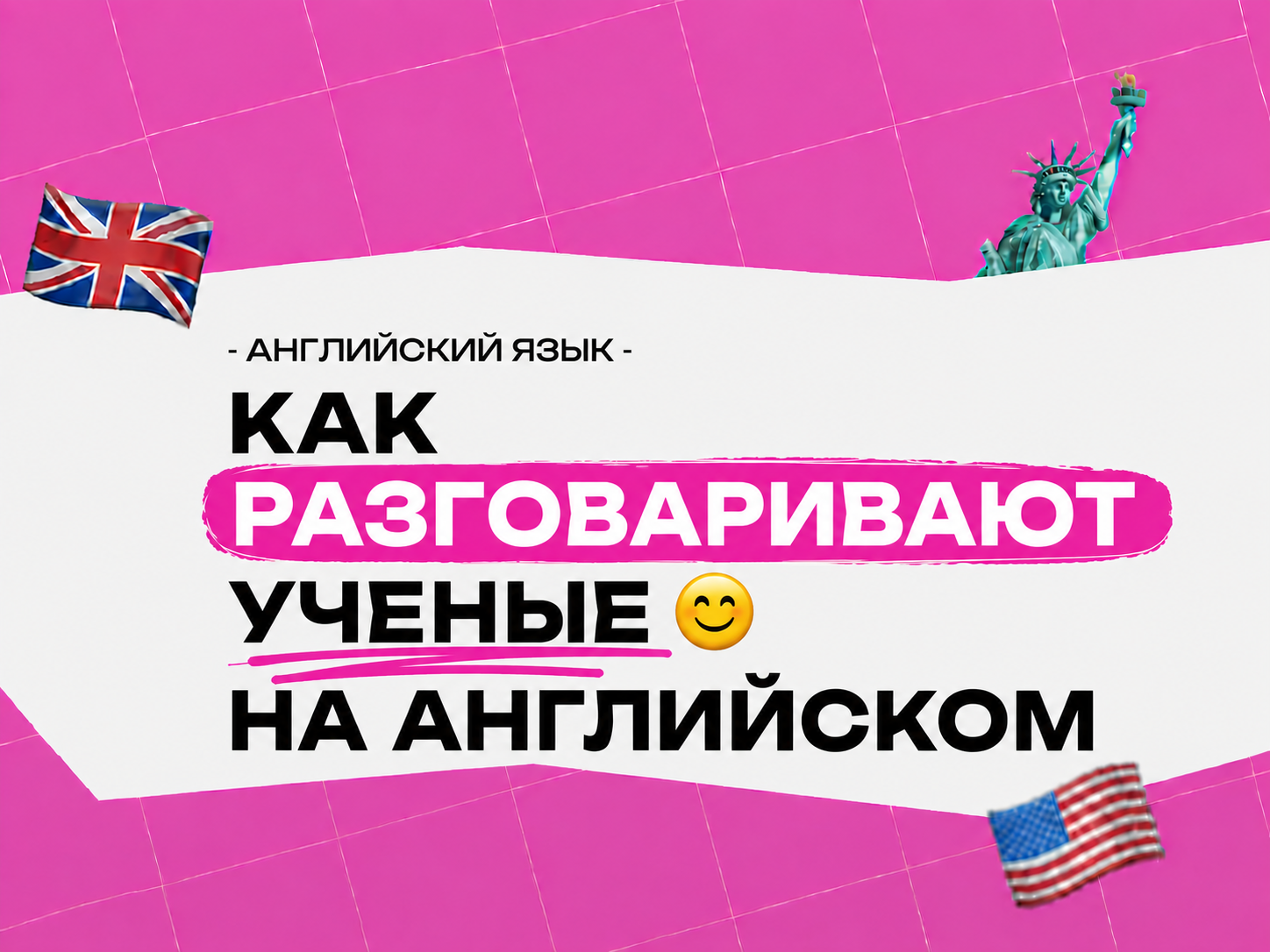 Научная тема по английскому языку